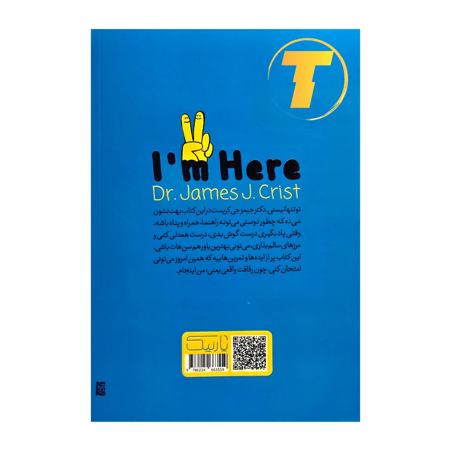 نسخه شومیز کتاب دکتر جیمز جی کریست