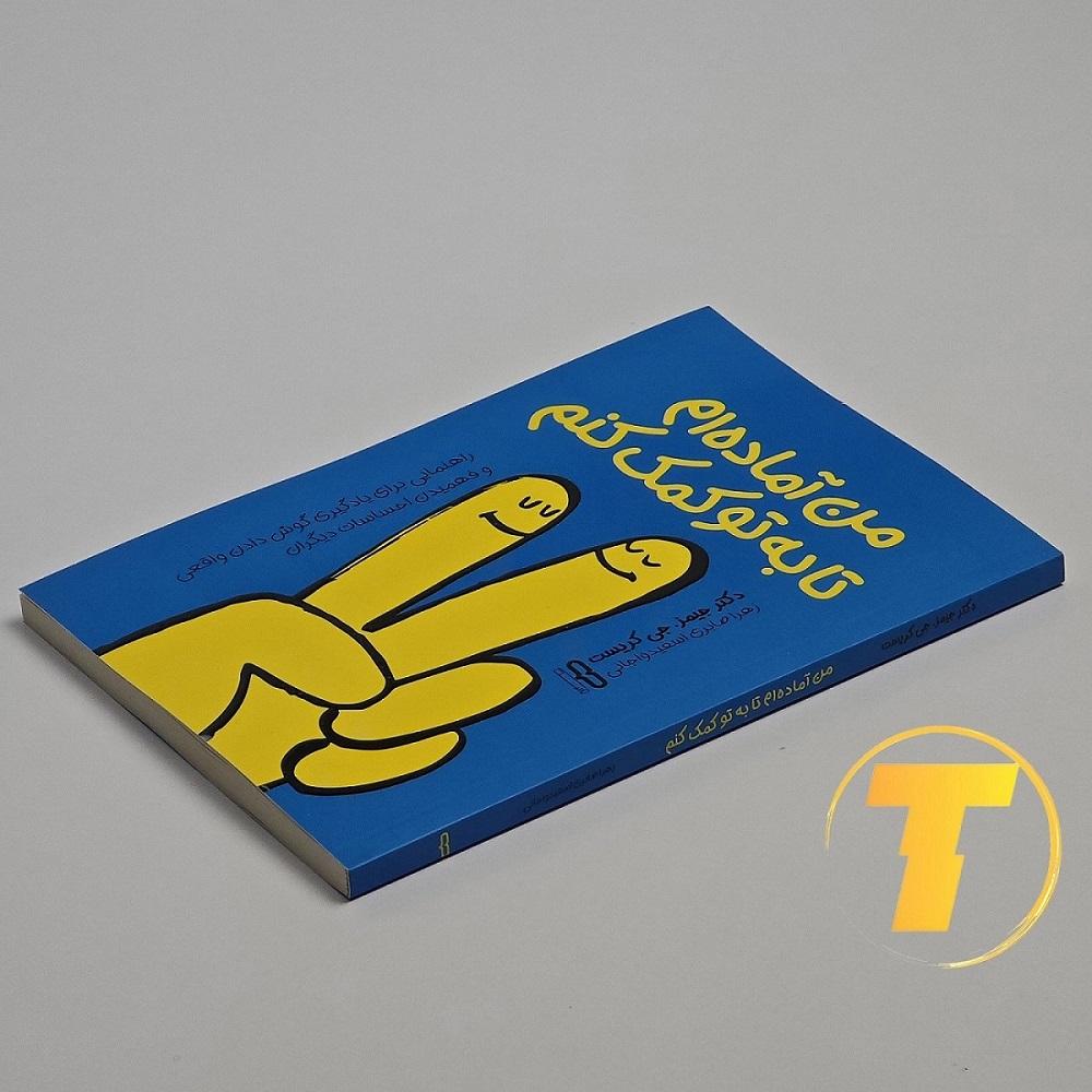 کتاب نشر یارنیک با جلد شومیز