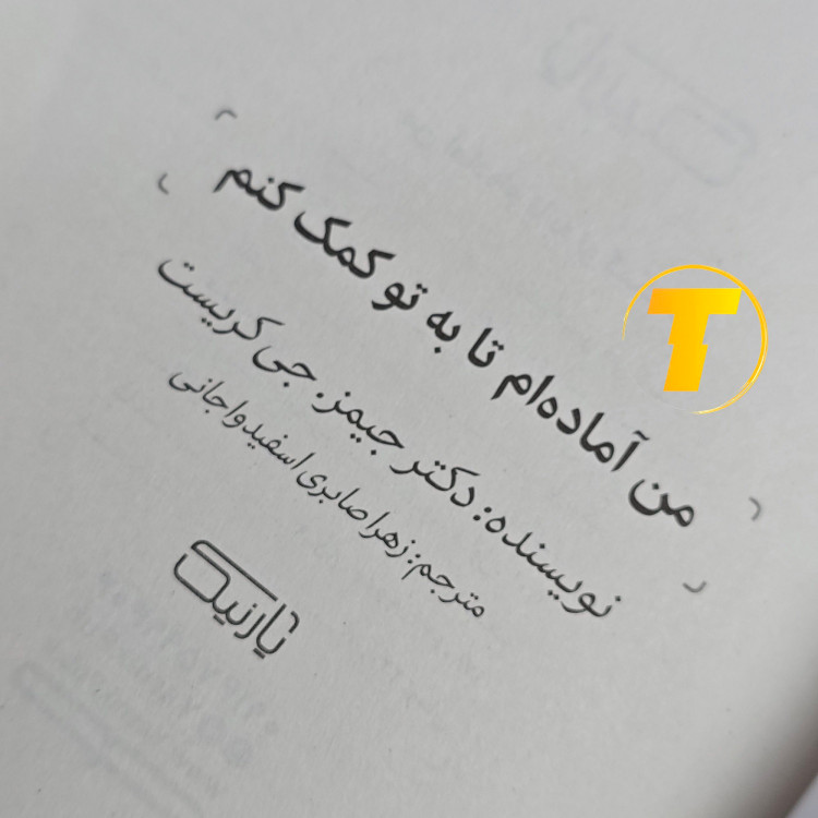 نمای نزدیک صفحات کتاب ۱۲۰ صفحهای