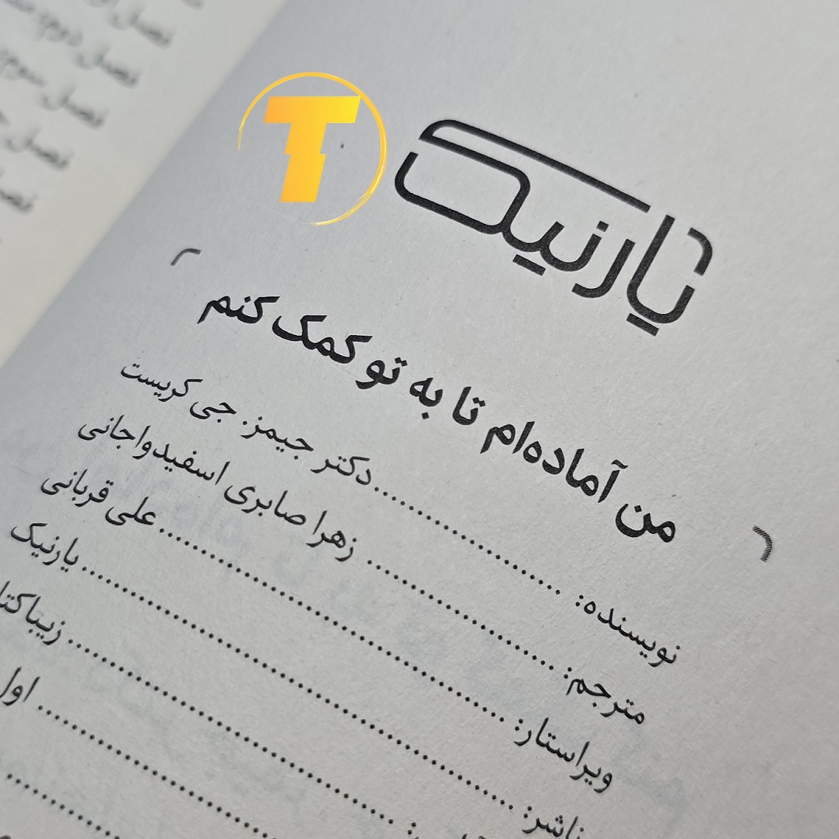 نسخه فارسی کتاب محبوب روانشناسی