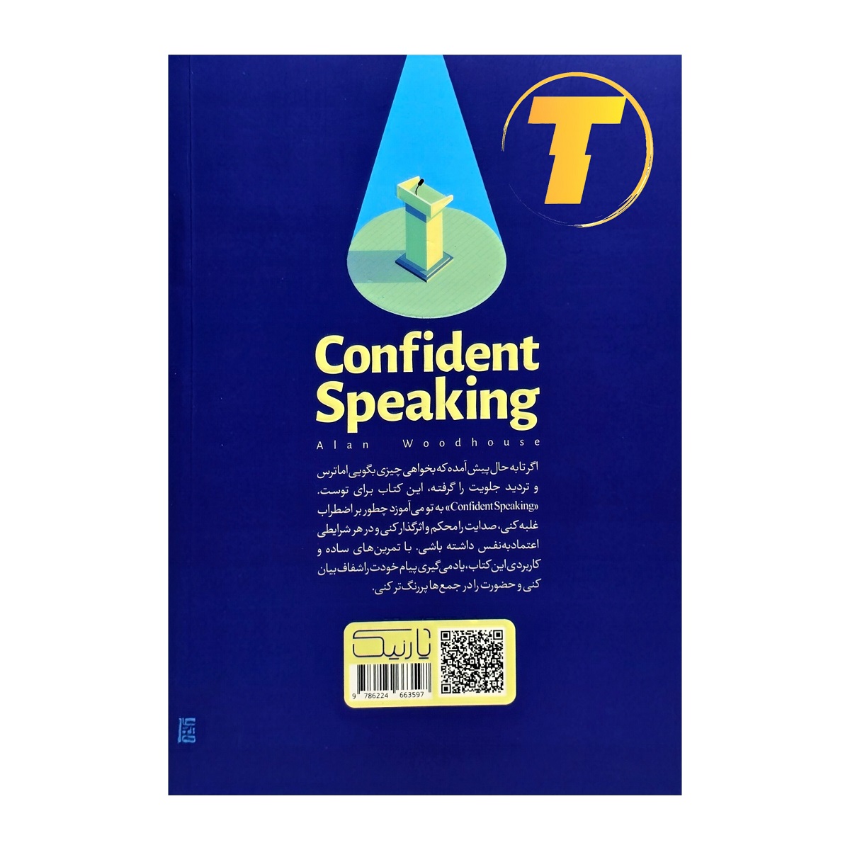 تصویر پشت جلد کتاب با اعتماد حرف بزن