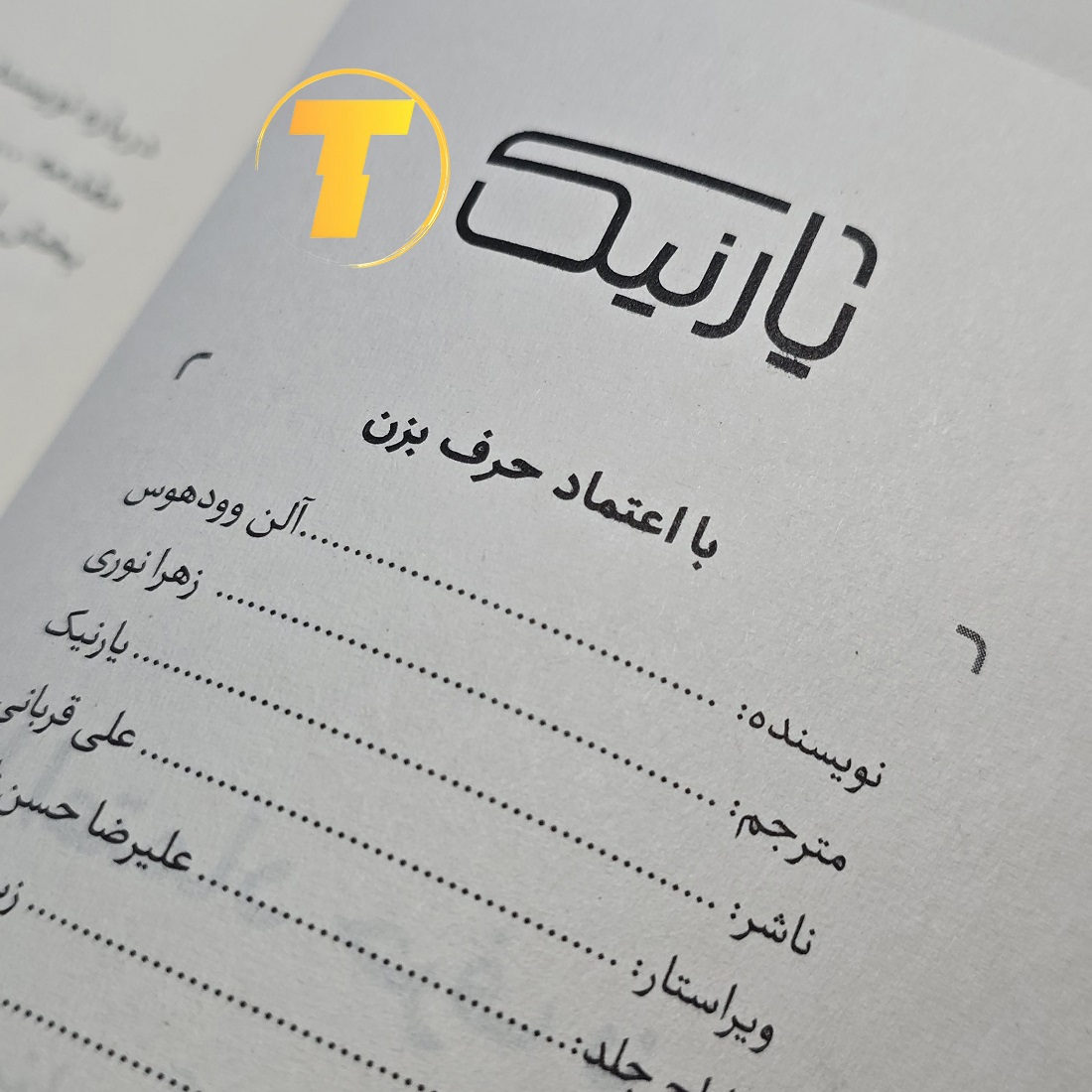 صفحه داخلی کتاب با اعتماد حرف بزن