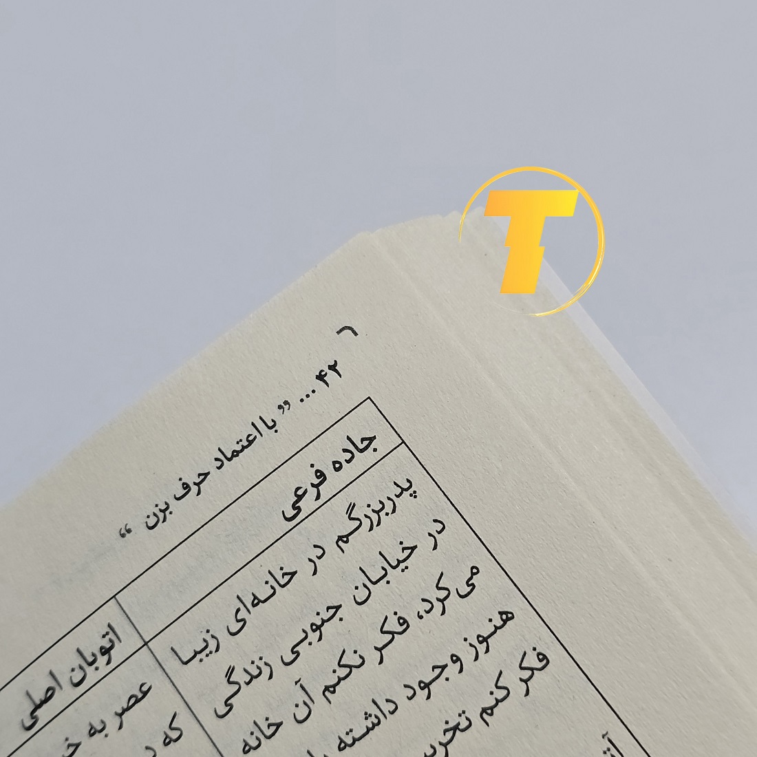 کتاب با اعتماد حرف بزن – نشر یارنیک