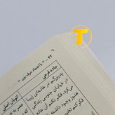 کتاب با اعتماد حرف بزن – نشر یارنیک