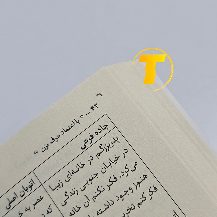 کتاب با اعتماد حرف بزن – نشر یارنیک