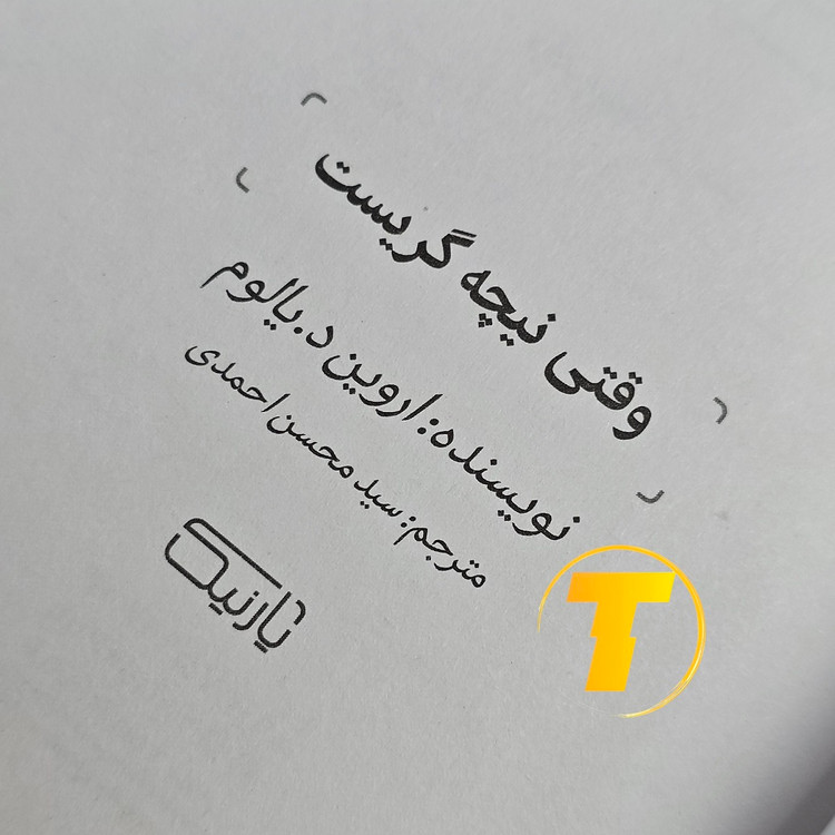 تصویر صفحات داخلی کتاب وقتی نیچه گریست نشر یارنیک