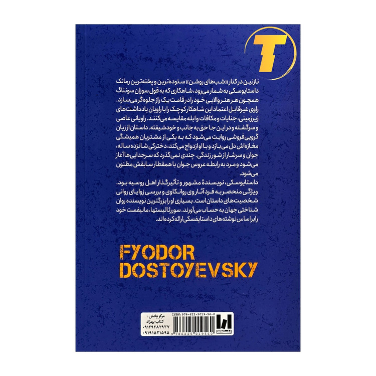 تصویر پشت جلد کتاب نازنین با اطلاعات نشر