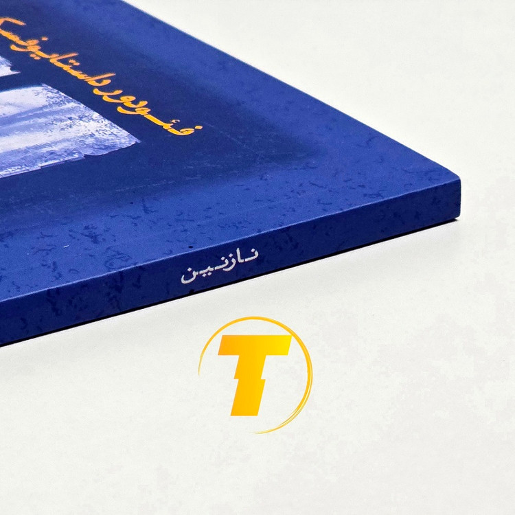 خرید آنلاین کتاب نازنین با تخفیف ویژه در تکنام کالا