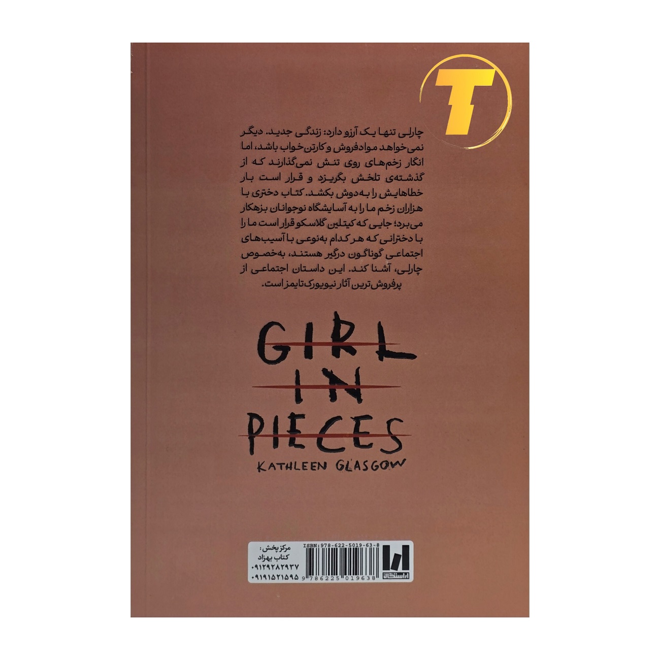 رمان احساسی و تکان‌دهنده دختری با هزاران زخم