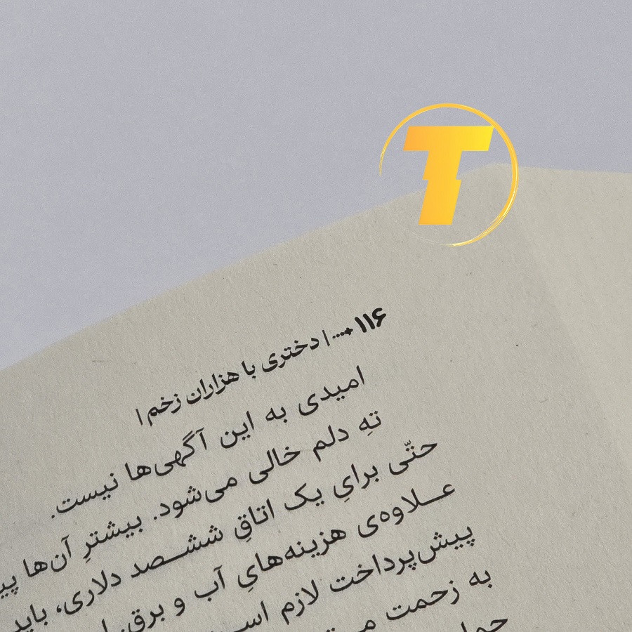 نمای نزدیک از متن و صفحات کتاب دختری با هزاران زخم