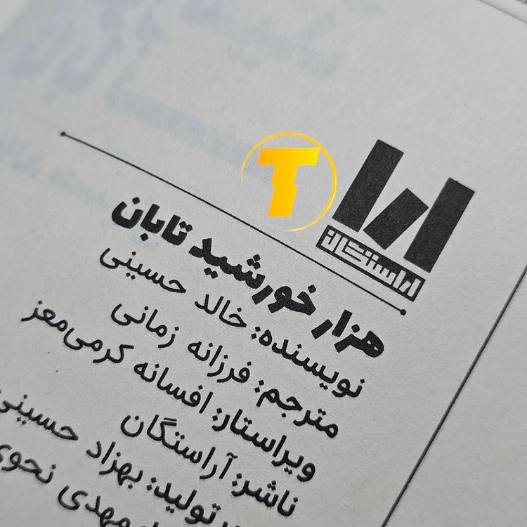 کتاب هزار خورشید تابان خالد حسینی ترجمه فرزانه زمانی