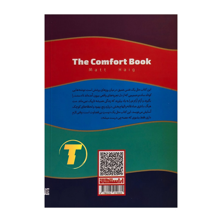 کتاب آسایش نشر آراستگان برای مطالعه روزانه