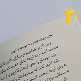 مطالعه کتاب چطور مردم را به خود جذب کنیم برای بهبود روابط اجتماعی