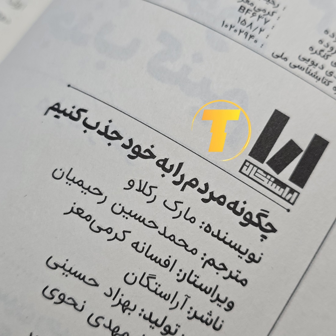 خرید اینترنتی کتاب چطور مردم را به خود جذب کنیم با تخفیف ۷۲ درصد