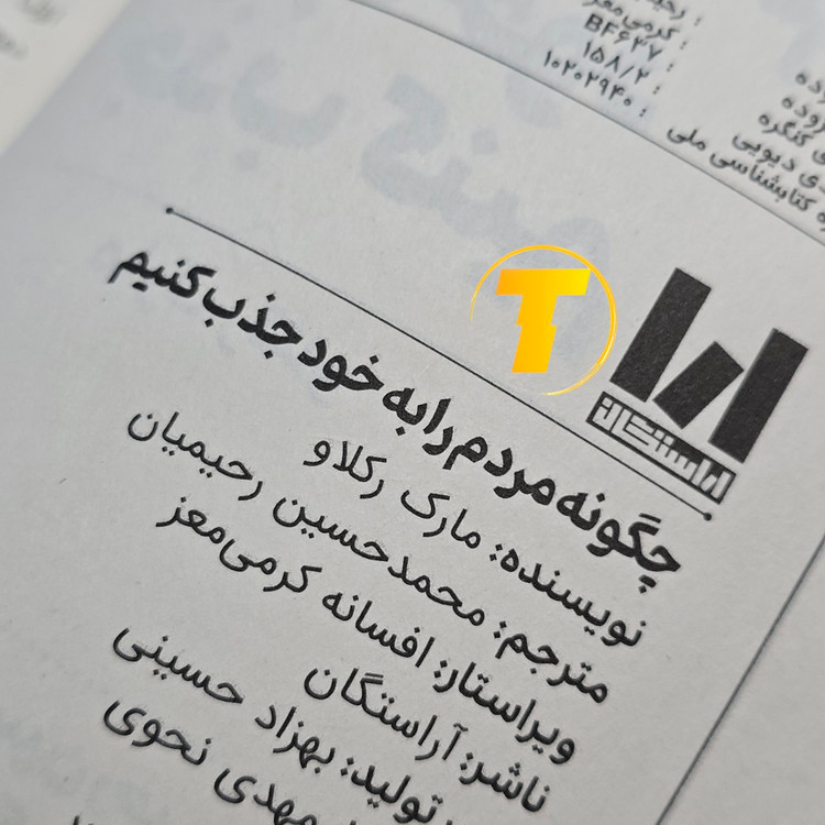 خرید اینترنتی کتاب چطور مردم را به خود جذب کنیم با تخفیف ۷۲ درصد