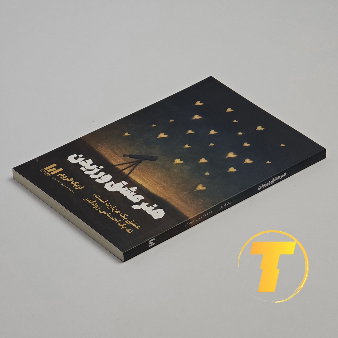 عکس کتاب هنر عشق ورزیدن ترجمه محمدحسین رحیمیان