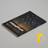 عکس کتاب هنر عشق ورزیدن ترجمه محمدحسین رحیمیان