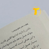 کتاب هنر عشق ورزیدن با کاغذ بالک و چاپ باکیفیت