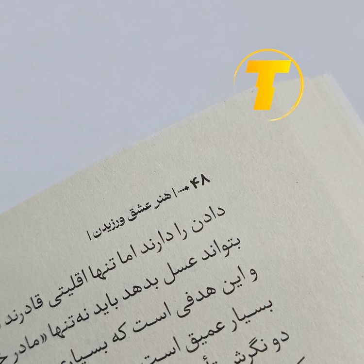 کتاب هنر عشق ورزیدن با کاغذ بالک و چاپ باکیفیت