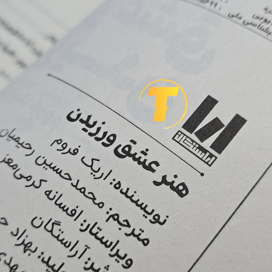 کتاب محبوب اریک فروم درباره روان‌شناسی عشق