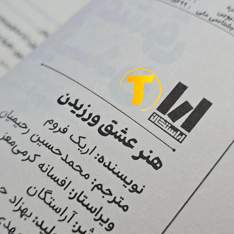 کتاب محبوب اریک فروم درباره روانشناسی عشق