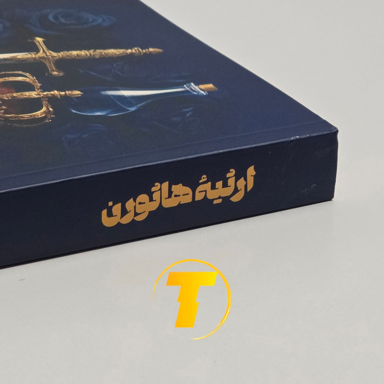 عکس کتاب ارثیه هاثورن با تخفیف ویژه در تکنام کالا