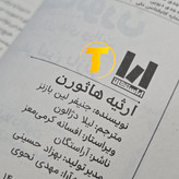 تصویر کتاب ارثیه هاثورن، نسخه ترجمهشده فارسی