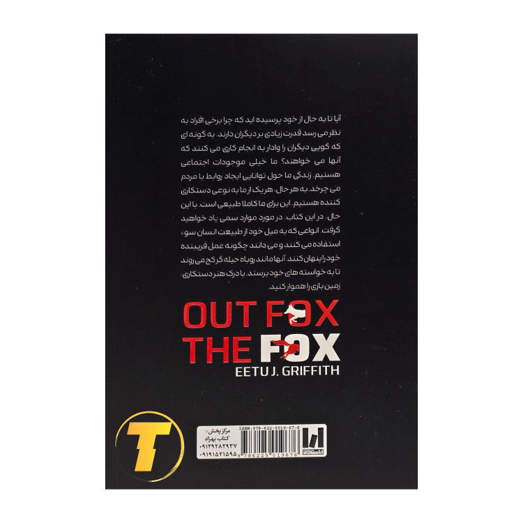 تصویر کتاب روباه تر از روباه نشر آراستگان