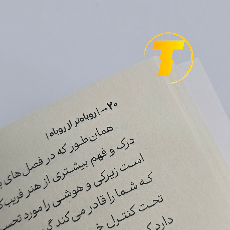 کتاب ۸۰ صفحهای روباه تر از روباه با کاغذ بالک