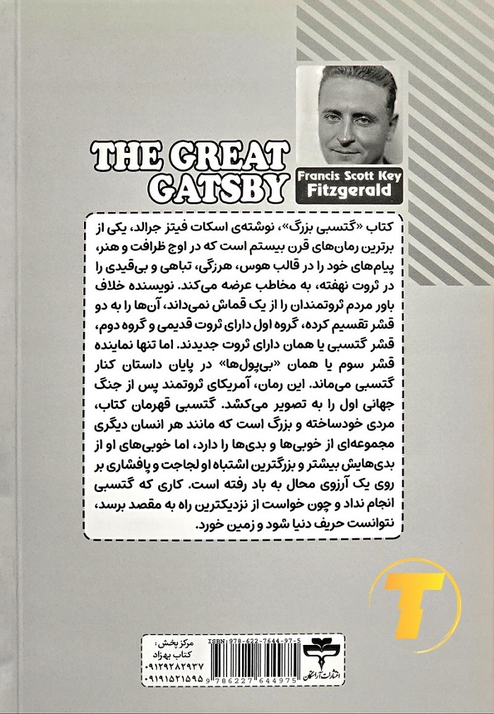 تصویر پشت جلد کتاب گتسبی بزرگ انتشارات آراستگان