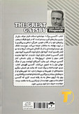 تصویر پشت جلد کتاب گتسبی بزرگ انتشارات آراستگان