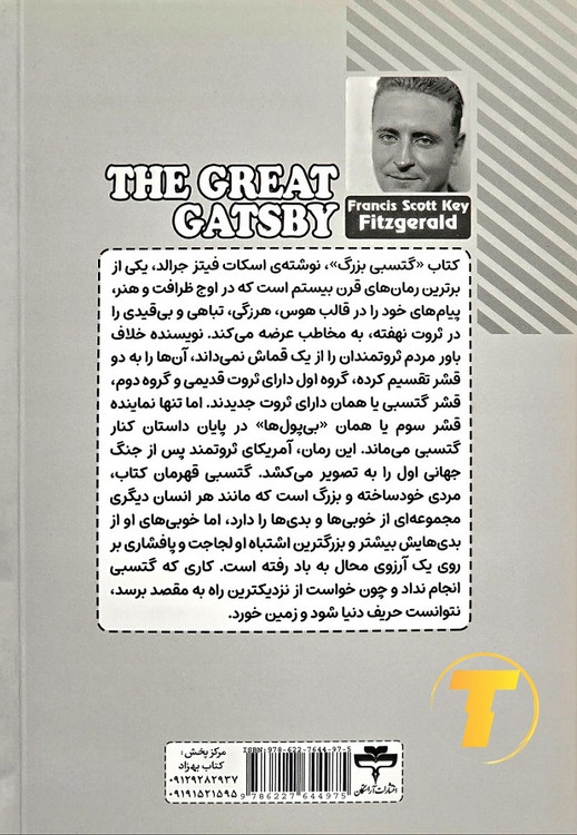 تصویر پشت جلد کتاب گتسبی بزرگ انتشارات آراستگان
