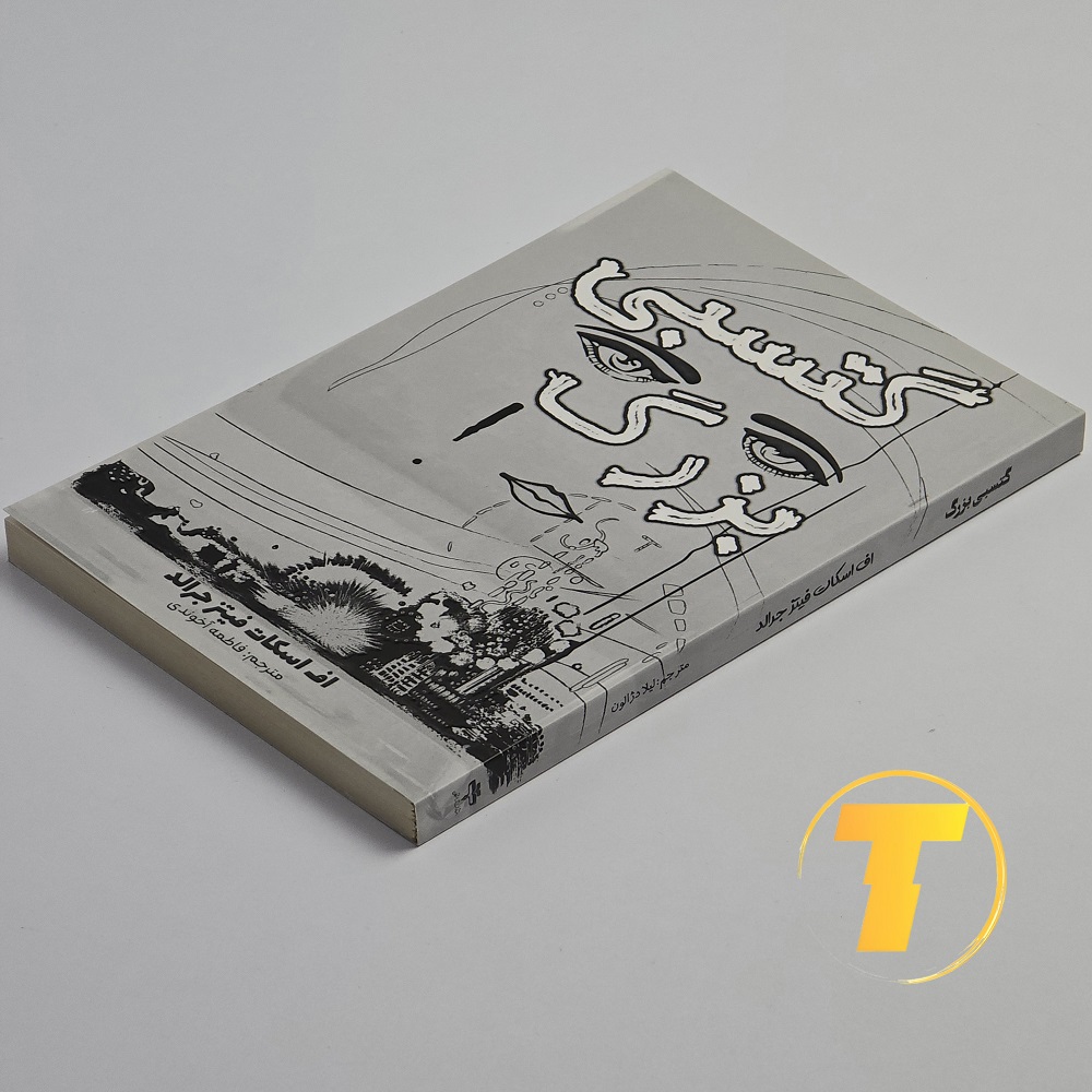 عکس روی جلد کتاب گتسبی بزرگ نشر آراستگان