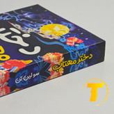 نمای نزدیک از جلد کتاب دختر مهتاب با طراحی جذاب