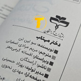 کتاب دختر مهتاب با کاغذ بالک و جلد شومیز