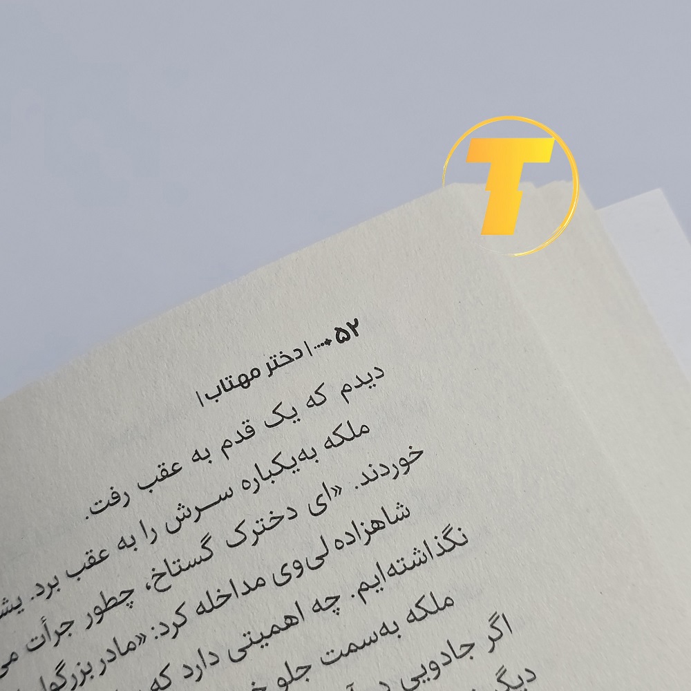 معرفی کتاب دختر مهتاب از انتشارات آراستگان