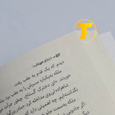 معرفی کتاب دختر مهتاب از انتشارات آراستگان