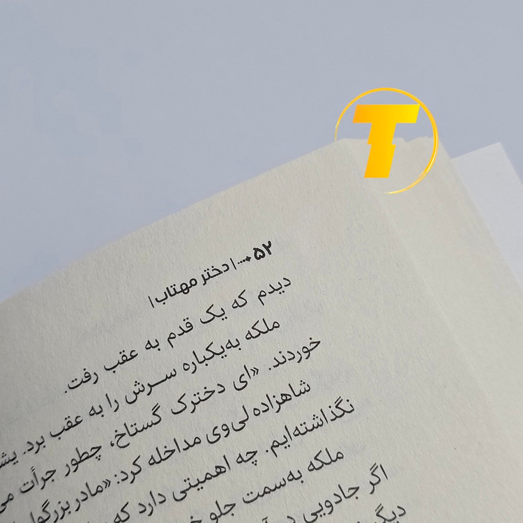 معرفی کتاب دختر مهتاب از انتشارات آراستگان