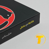 نمای نزدیک از کتاب کافکا در ساحل نشر آراستگان