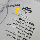 تصویر چاپ جدید کتاب کافکا در ساحل انتشارات آراستگان