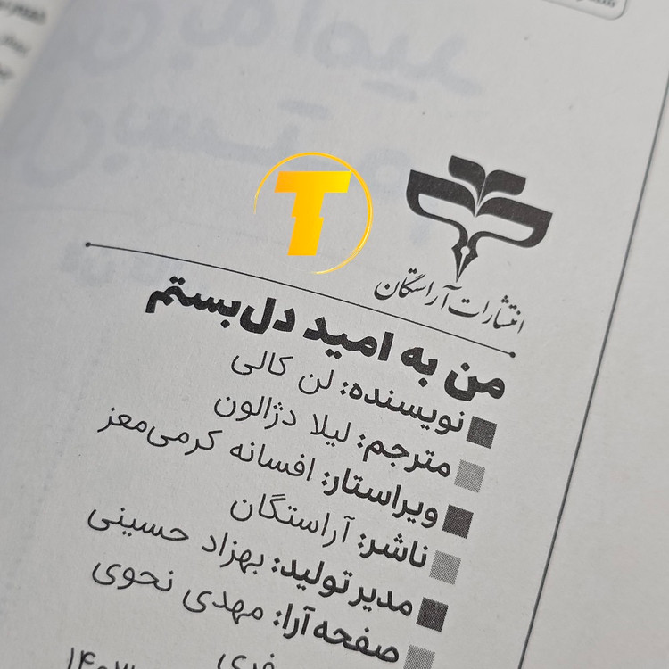 کتاب من به امید دل بستم منتشر شده توسط آراستگان