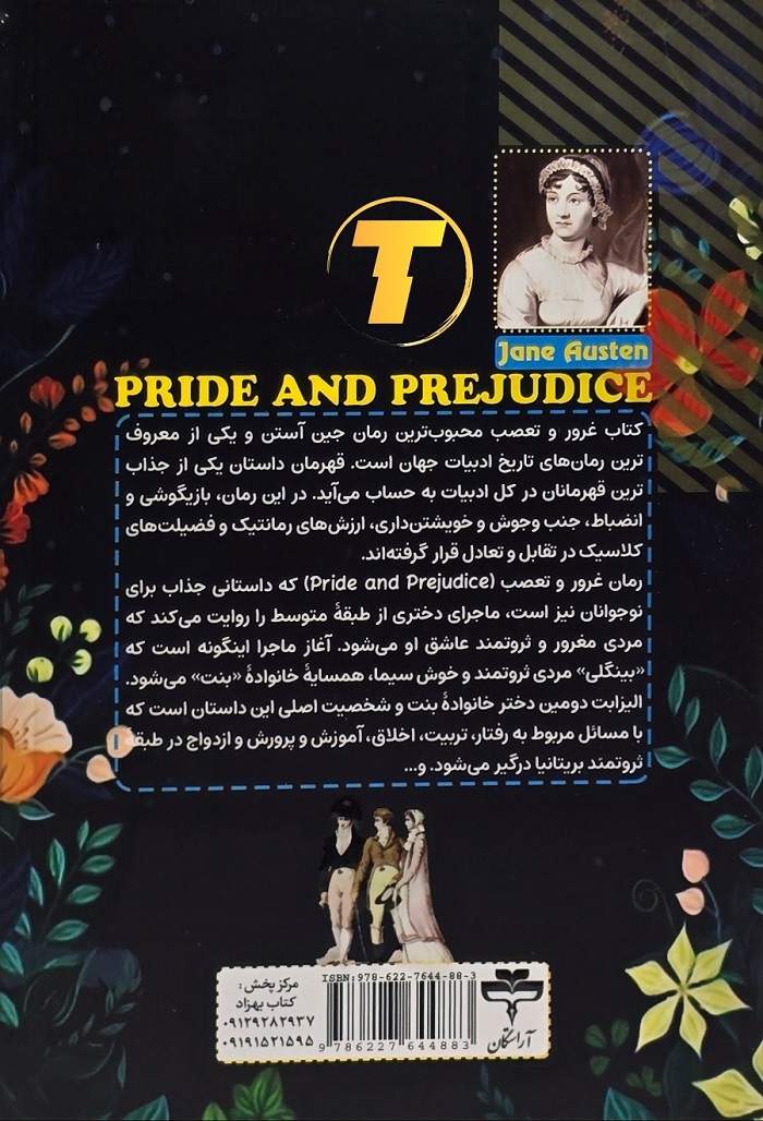 تصویر کتاب غرور و تعصب با ترجمه فرزانه زمانی