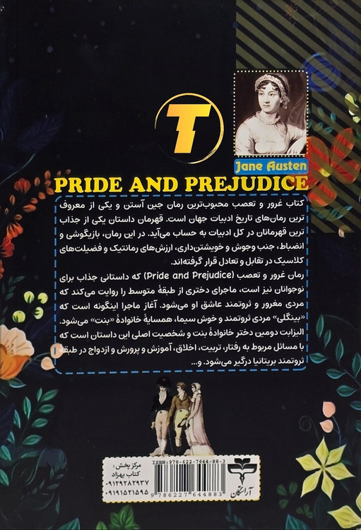 تصویر کتاب غرور و تعصب با ترجمه فرزانه زمانی