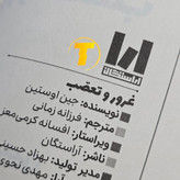 نسخه چاپی ۳۱۲ صفحهای کتاب غرور و تعصب