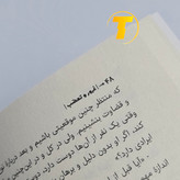 خرید آنلاین کتاب غرور و تعصب از تکنام کالا