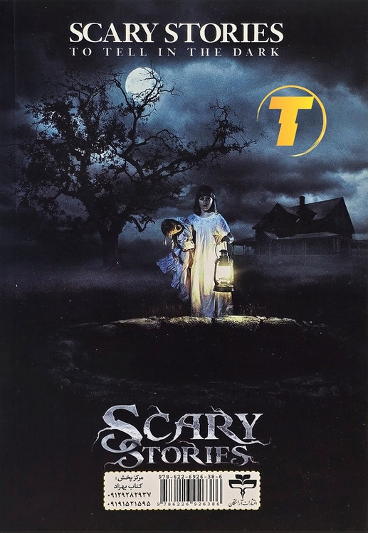 تصویر کتاب خانه ارواح نوشته آلوین شوارتز