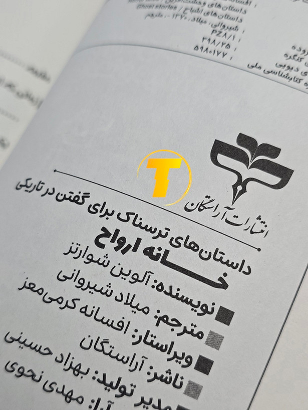 کتاب ترسناک برای نوجوانان و بزرگسالان