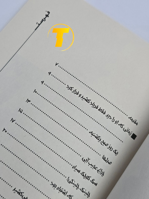 کتاب داستانهای ترسناک ترجمه میلاد شیروانی