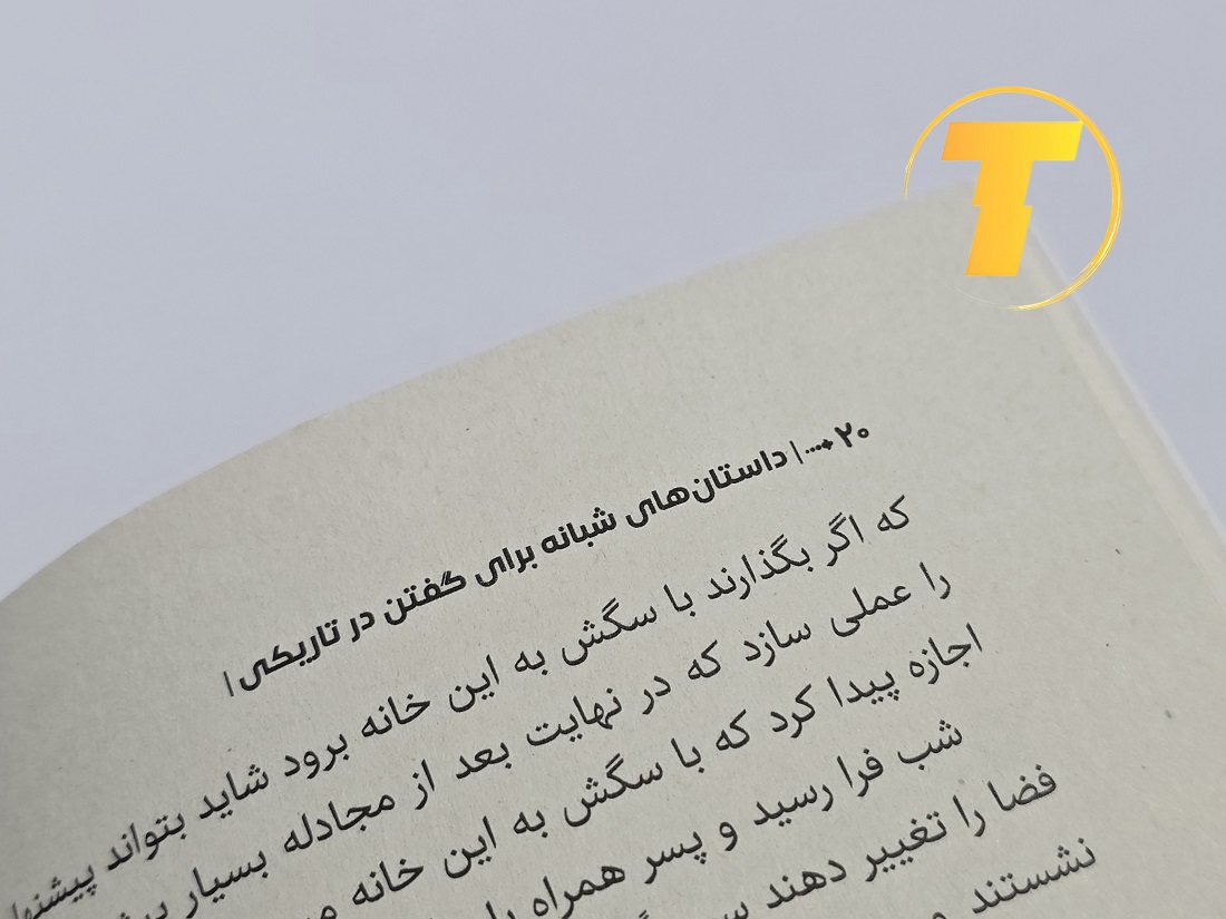 صفحه‌ای از کتاب داستان‌های ترسناک برای گفتن در تاریکی نشر آراستگان