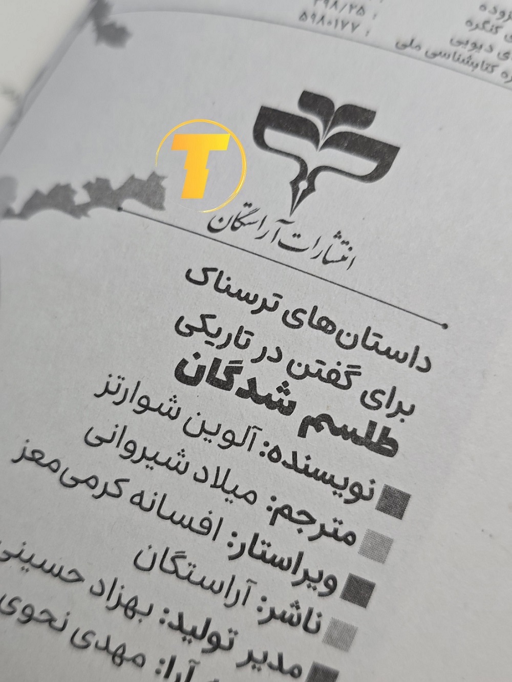 نسخه چاپی کتاب طلسم شدگان با جلد شومیز و کاغذ بالک